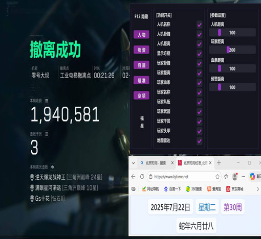 三角洲免费辅助器软件效果